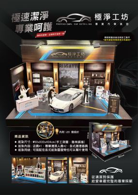 汽車美容｜奠品紙紮店舖商家